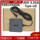 U3700J笔记本电脑电源适配器20V 华硕灵耀14 U4700J 3.25A充电线