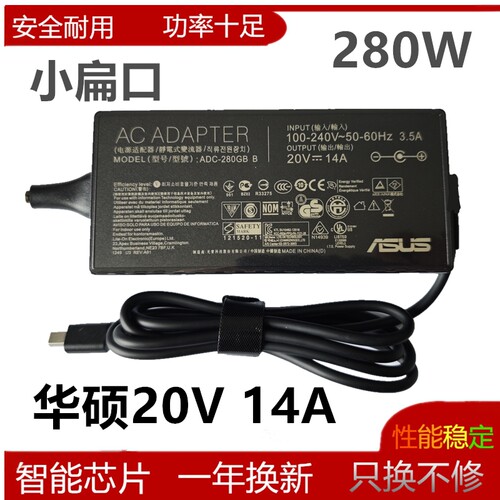 原装华硕适用天选6PRO充电线ASUS电竞游戏本适配器20V14A方口280W