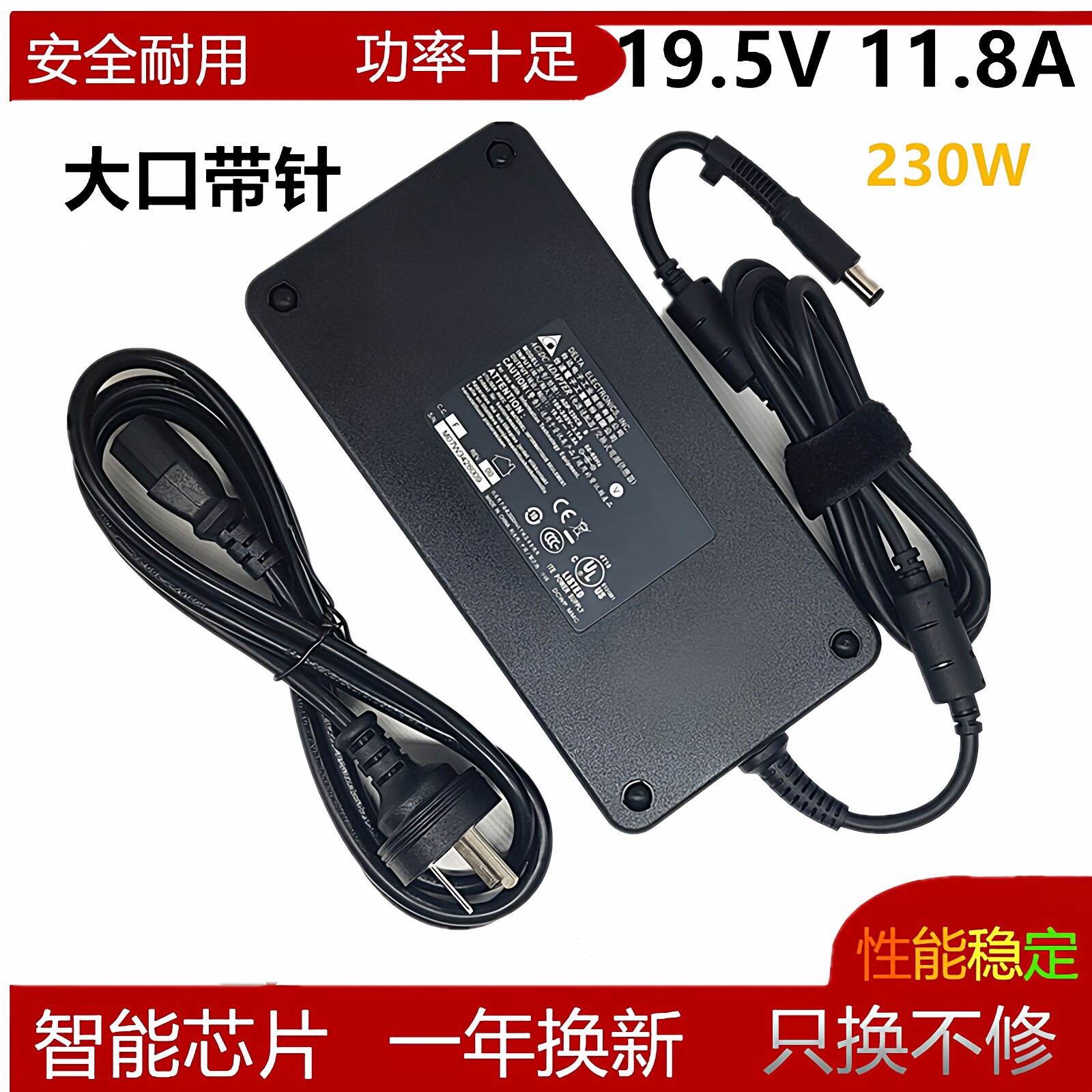 台达红米G21游戏本电源19.5V