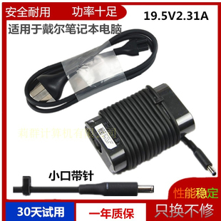 2.31A 19.5V 45W电源适配器充电器线 戴尔笔记本XPS13 适用Dell