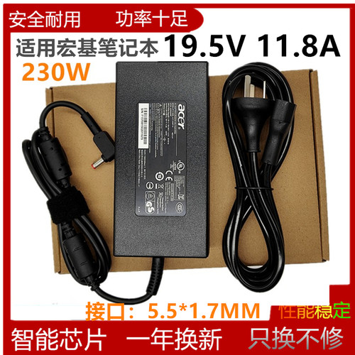 原装宏碁ACER230W电源适配器