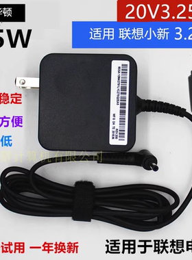 适用于联想小新Air-14 15 2019款电源适配器65W充电器20V 3.25A线