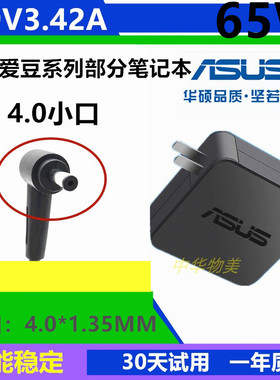 华硕A豆ADOL13F笔记本充电源适配器19V3.42A爱豆ADOL14FQC线65W