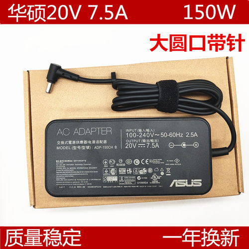原装华硕笔记本电源20V7.5A