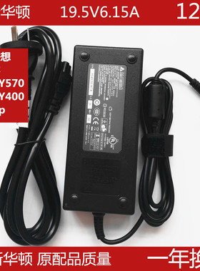 适用联想Y460 Y570 Y580 Y400 Y430p电源适配器 120W 19.5V 6.15A
