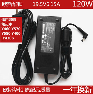 120W Y430p电源适配器 Y400 Y580 6.15A 19.5V Y570 适用联想Y460