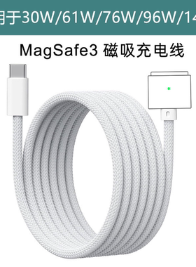 适用苹果笔记本macbook充电线typec转magsafe3磁吸线140W快充96W pro充电器m1m2m3电脑air16寸67W13寸13.6