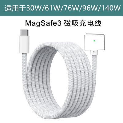 适用苹果笔记本macbook充电线typec转magsafe3磁吸线140W快充96W pro充电器m1m2m3电脑air16寸67W13寸13.6