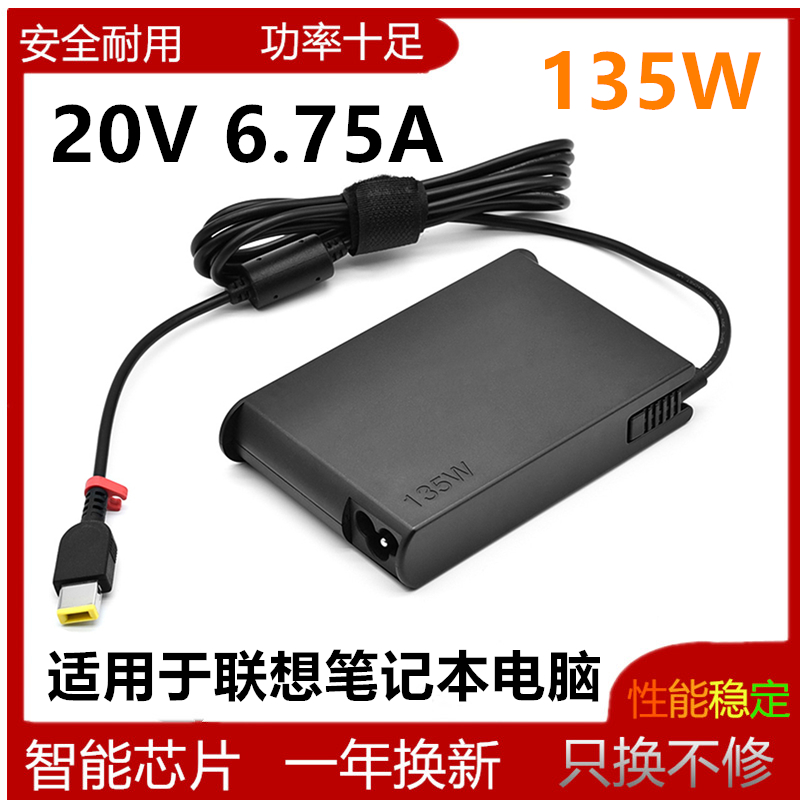 适用于联想便携式20V 6.75A小新ProX1隐士拯救者黑将S5电源适配器