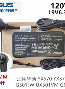 原装ASUS华硕YX570Z G501JW UX501VM G60V笔记本电源适配器120W线