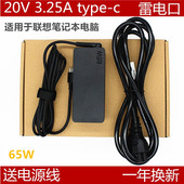 E470 T480 E490 适用于联想X1 S2笔记本电脑TYPE C充电器20V3.25A