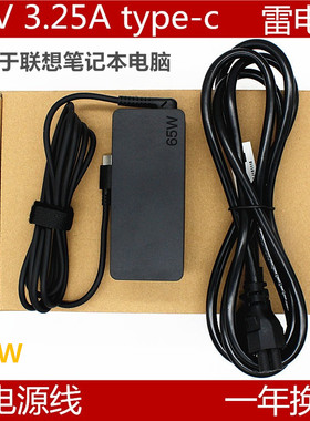适用于联想X1/E470/T480/E490/S2笔记本电脑TYPE-C充电器20V3.25A