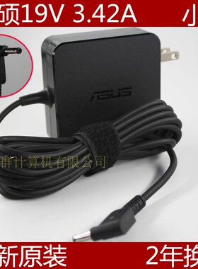 华硕顽石5代充电器FL8000 S5100U A580U U303L FL5900 A456U U4000UQ S5100U A580U R417N电源适配器线A441U