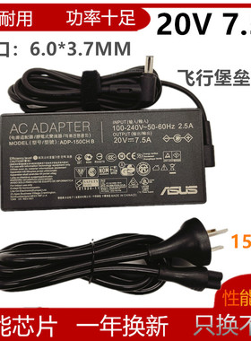 原装华硕FA706飞行堡垒7 FX95D 20V7.5A电源适配器150W充电线ASUS