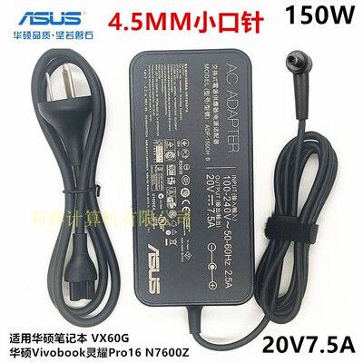 原装华硕F571G M7600R F571L VX60G 150W电源适配器20V7.5A充电线