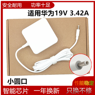 适用华为笔记本充电器MateBookD2018圆孔MRC 60电源19V3.42A W50