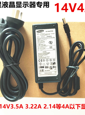 三星14V 4A  3.5A  3.22A 2.86A 2.5A 2.14A液晶显示器适配器电源
