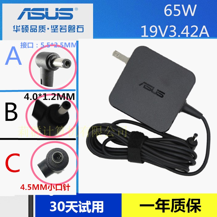 原装华硕fl5700u直充电源适配器