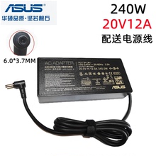 K6604J笔记本充20V12A电源适配器240W FA507R 原装 ASUS华硕天选3