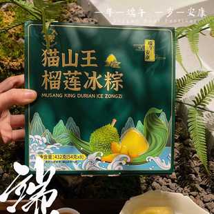 即食纯正猫山王榴莲冰粽冰皮水晶粽子榴莲肉端午节高端礼盒热卖