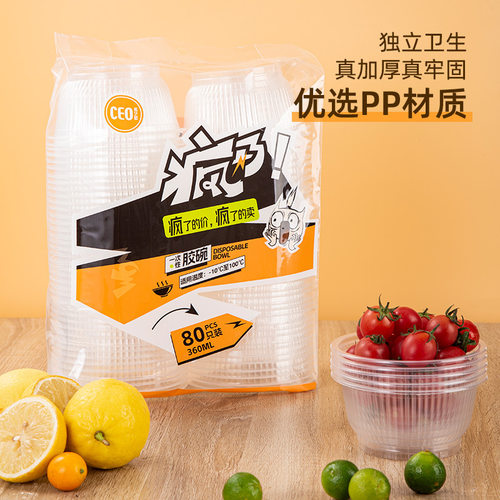 希艺欧透明注塑圆碗一次性餐盒