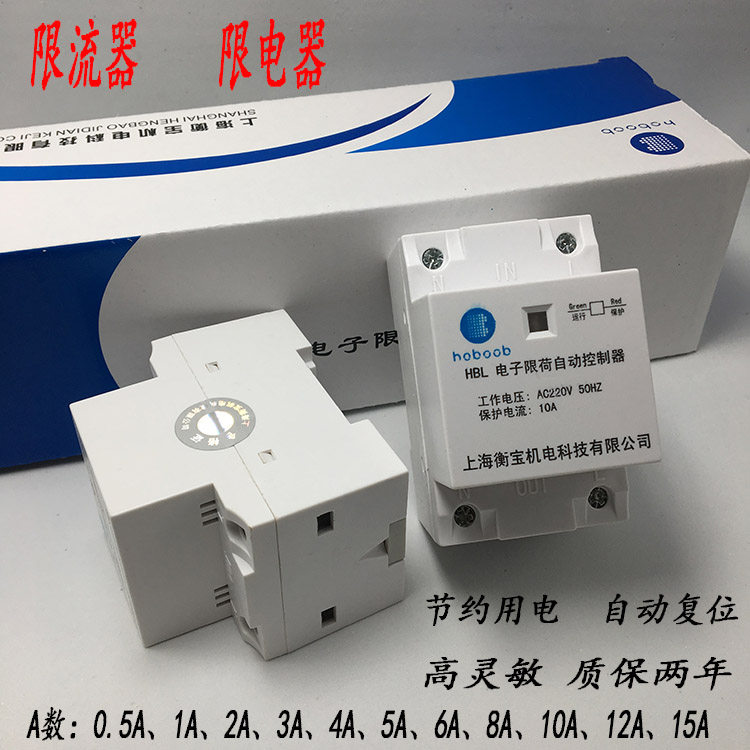直销限流器0.5a限电器 限流保护器 电子限荷自动控制器 宿舍