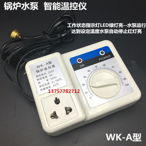 。锅炉温控器 水泵温度 水暖气热水循环泵 全自动温控开关WA-K