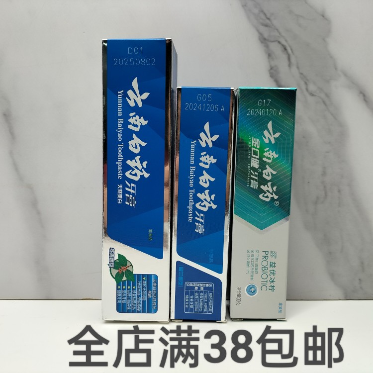 云南白药金口健牙膏益优冰柠30g旅行装清新口气平衡口腔菌群45克,洗护清洁剂/卫生巾/纸/香薰,牙膏,淘宝优惠券,粉丝福利购,淘宝优惠卷