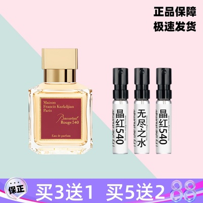 弗朗西斯晶红540红色百家乐无尽之水正品香水小样