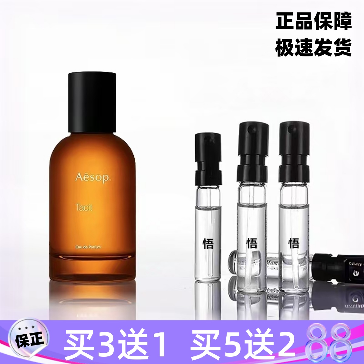 炽Tacit悟Rozu馥伊索薇绿苍旻埃雷米亚马拉喀什馥郁香水小样