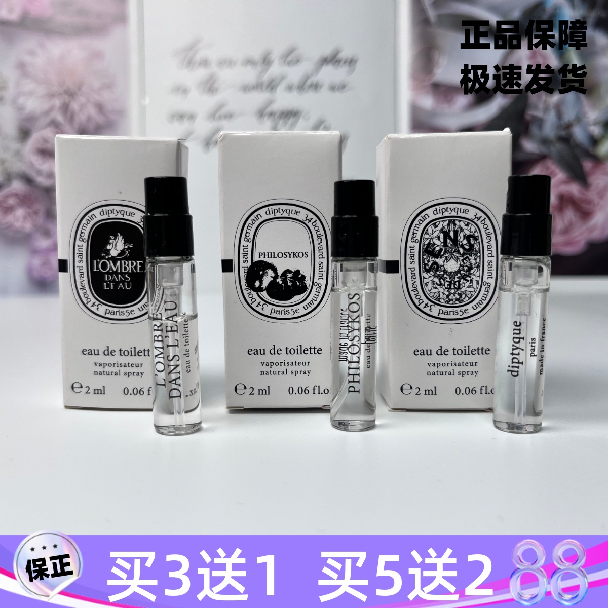 蒂普提克睡莲悠悠香水小样