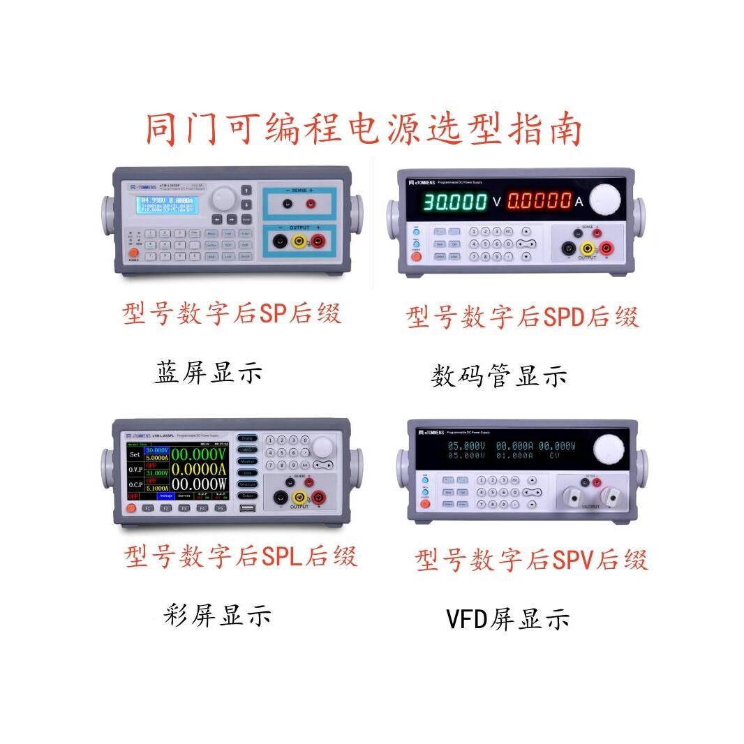 eTOMMENS同门直流稳压电源