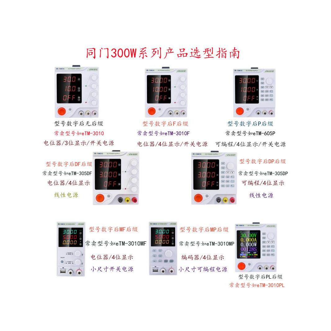 同门可调直流电源同门eTM605P可