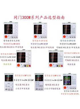 同门eTM-3010P可编程可调直流程控稳压电源eTM-605FeTM-305PL1003
