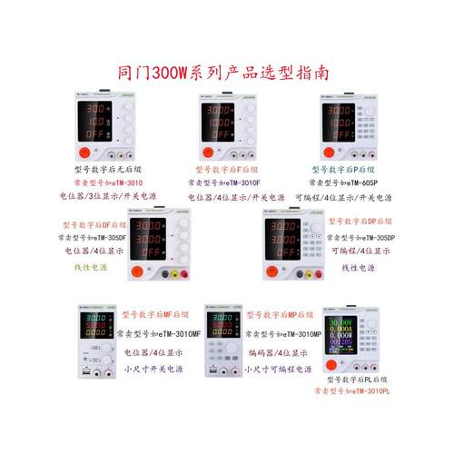 同门eTM系列程控稳压电源