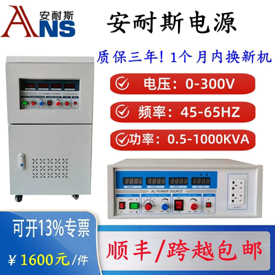 600KVA稳频稳压器交流可编程电源程控交流变频电源程控智能变频电