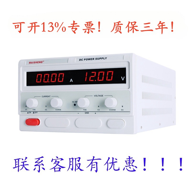 迈胜可调直流稳压电源