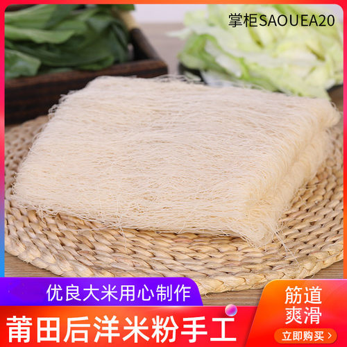 手工兴化粉后洋特产兴化米粉