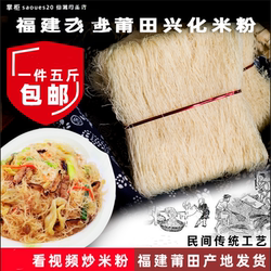 福建莆田兴化米粉农家四角方后洋细粉丝速食早餐非油炸