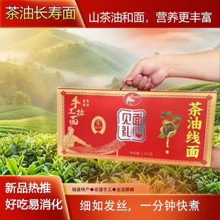 莆田茶油线面一件5斤包邮仙游农家纯手工线面 妈祖面长寿面