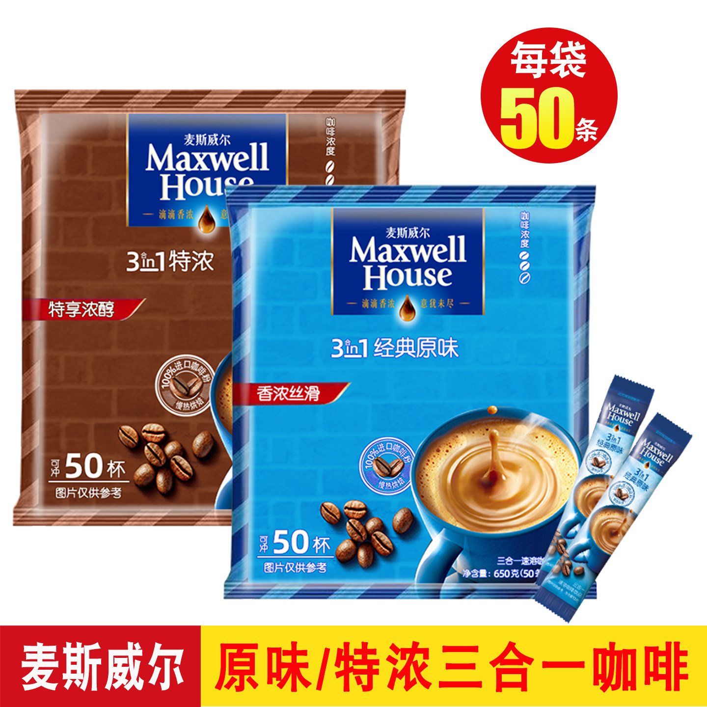 麦斯威尔三合一咖啡650g