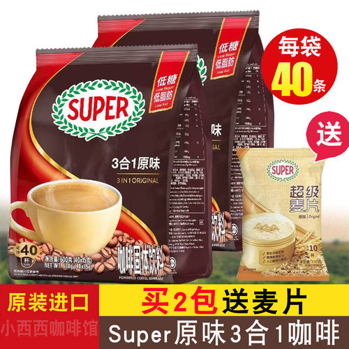 马来西亚进口超级原味三合一咖啡
