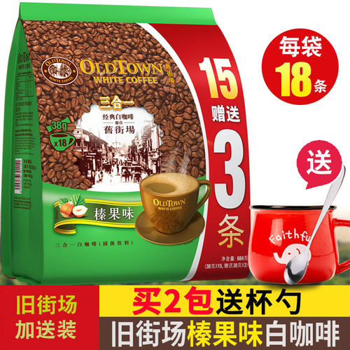 马来西亚旧街场榛果三合一白咖啡