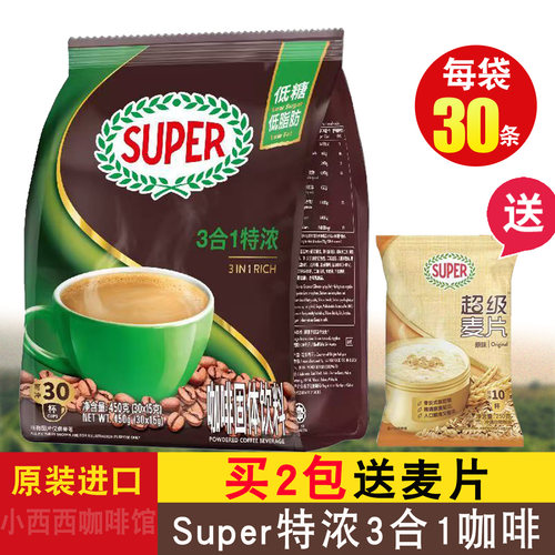 马来西亚进口超级特浓三合一咖啡