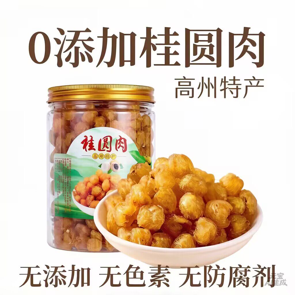 桂圆肉高州特产0添加无色素无防腐剂罐装无核免剥古法烘焙龙眼肉