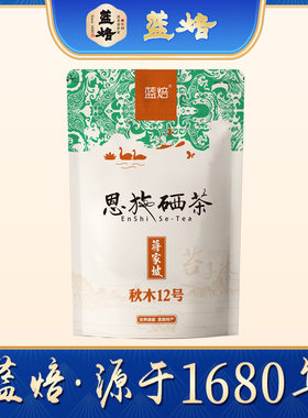 蓝焙 蒋家坡秋木12号  浓香型炒青绿茶 恩施硒茶高山云雾茶绿茶