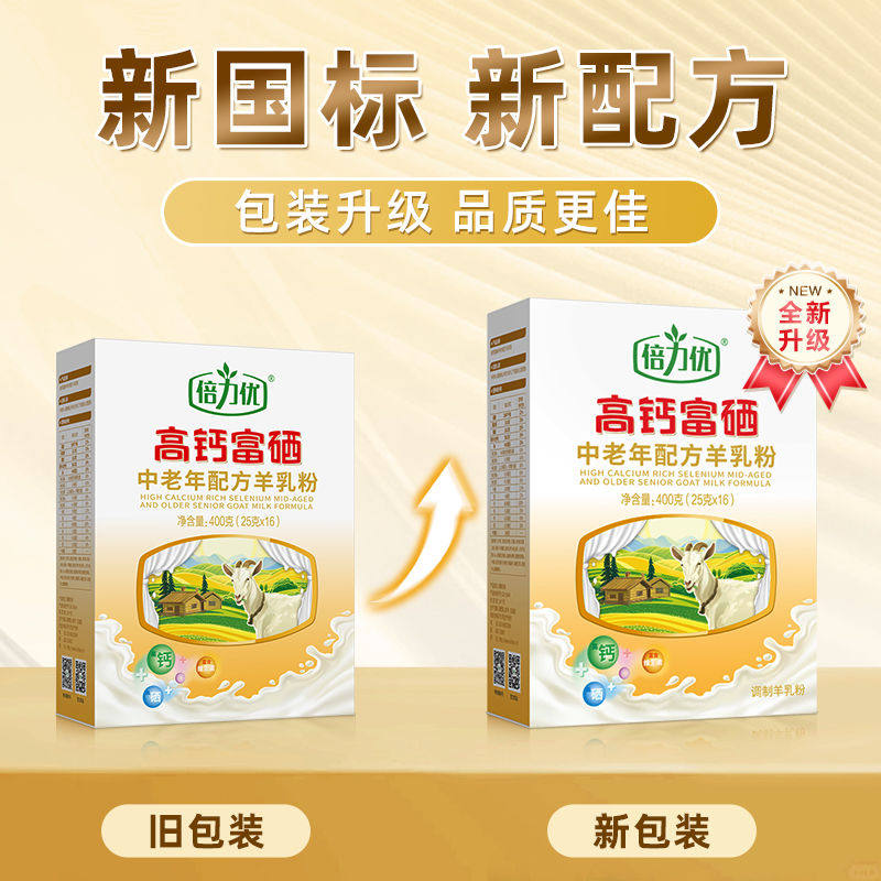 倍力优高钙富硒羊奶粉中老年成人正品高钙富硒有机羊奶粉抖音同款