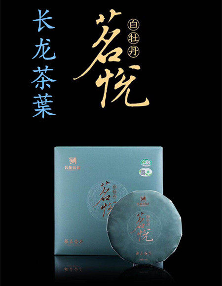 长龙茶叶 福鼎白茶 茗悦白牡丹 9年陈老白茶 包邮