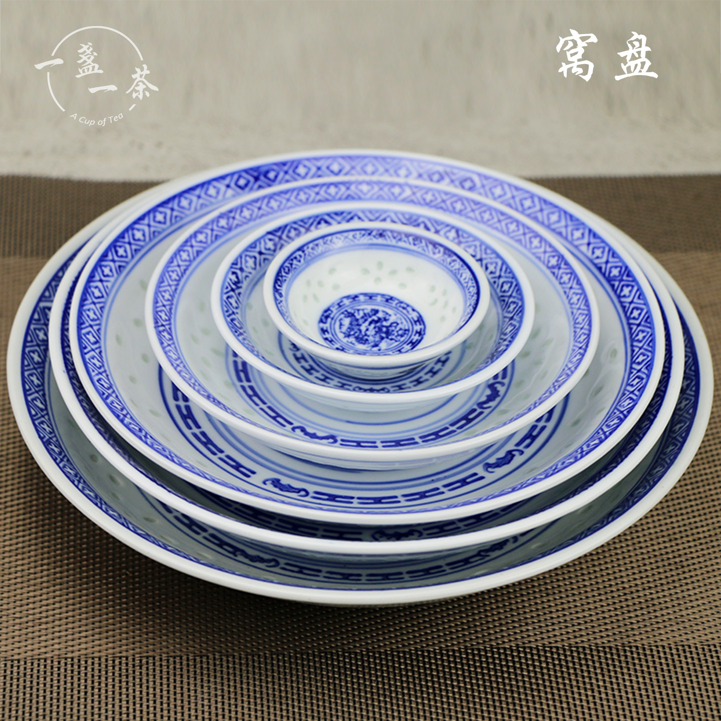 景德镇陶瓷高温餐具经典青花玲珑窝盘釉下彩菜盘果盘汤盘壶承米粒