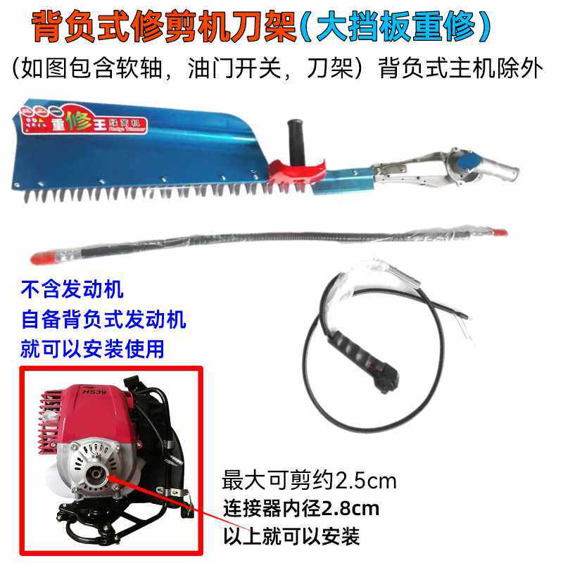 背负式割草机改装绿篱机/汽油修剪茶叶机重修剪刀架采茶机砍